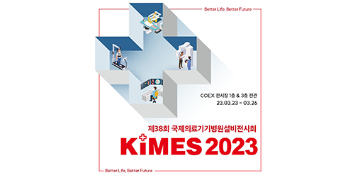 파인디자인이 2023 KIMES 전시회에 참관하였습니다.